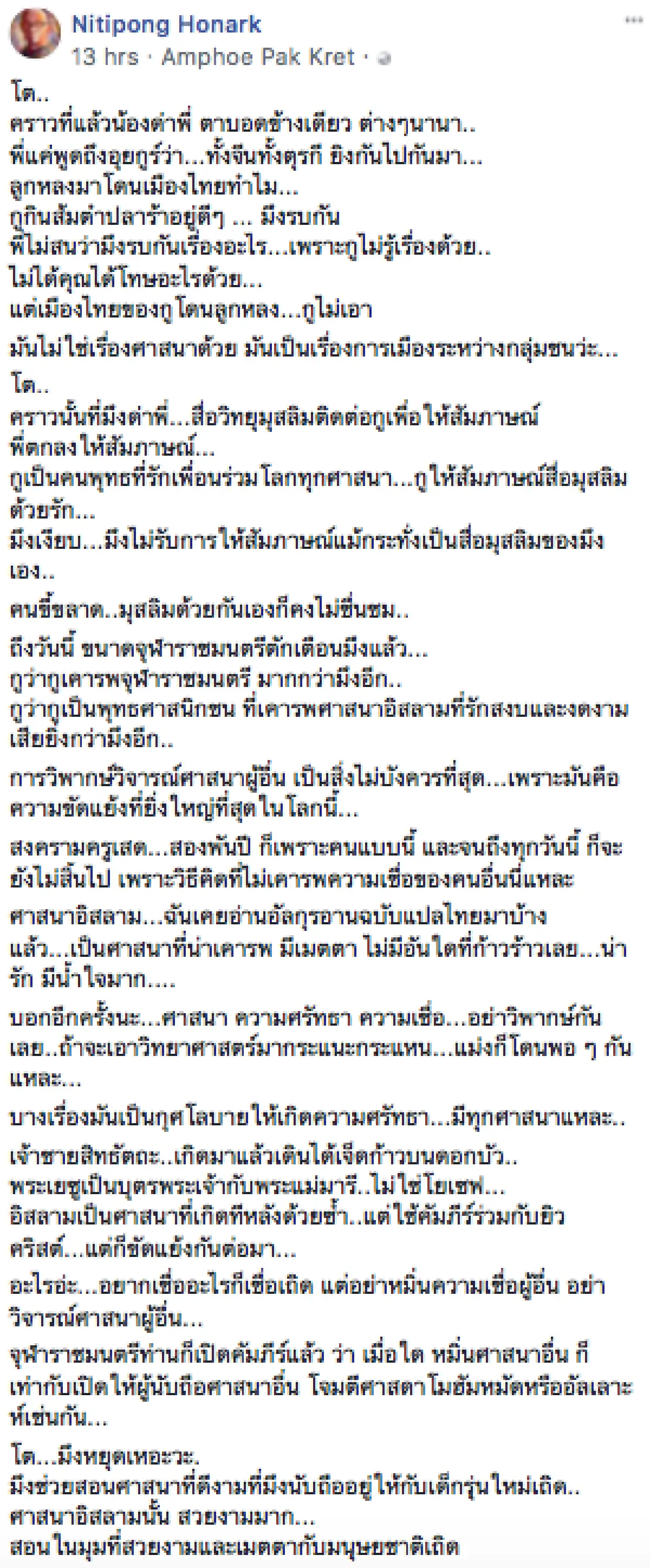 “ดี้” โพสต์เตือน พร้อมสอน “บังโต” หลังวิพากษ์วิจารณ์ศาสนาอื่น