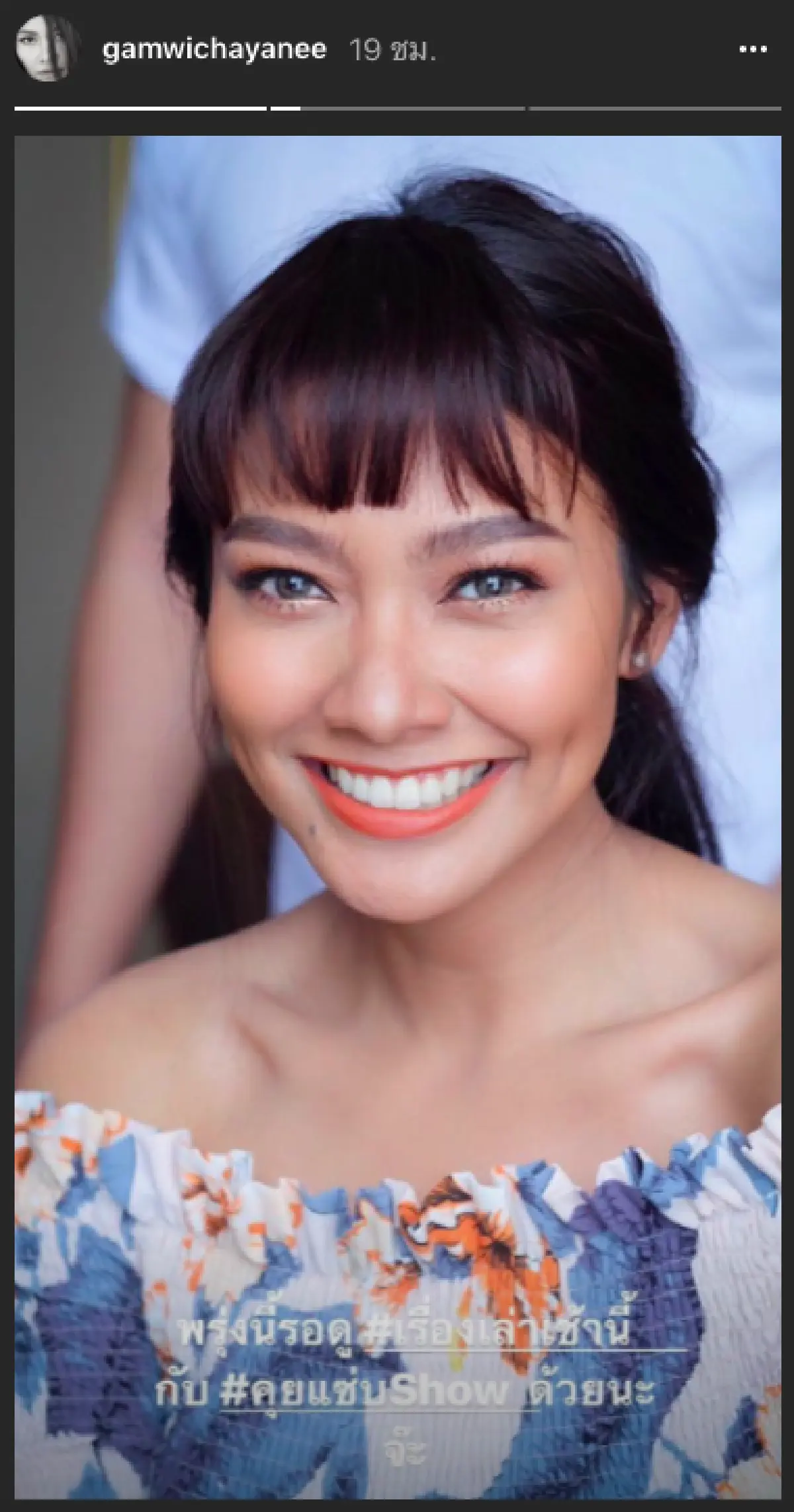“แก้ม วิชญาณี” แบ๊วหนักมาก! กับลุคใหม่ผมหน้าม้า
