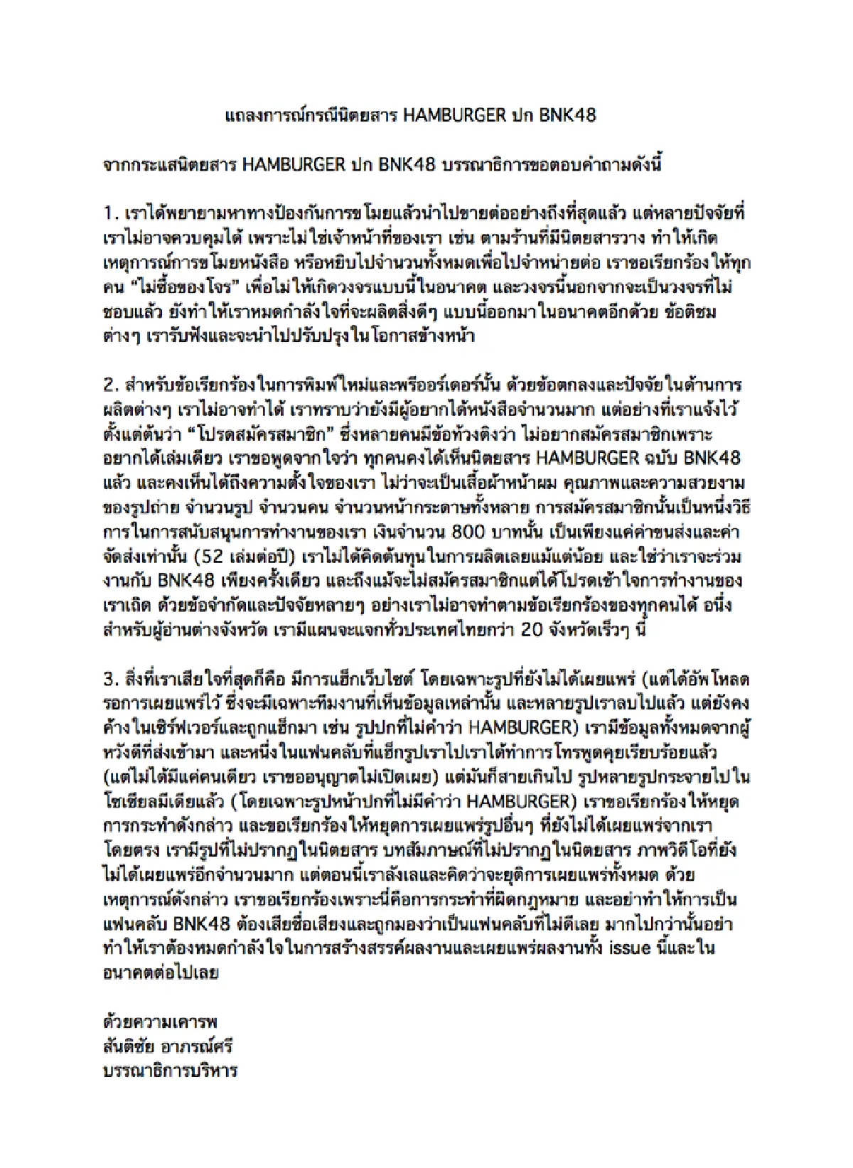 นิตยสารดัง แจงดราม่าปก BNK48 หลังโอตะหัวหมอแฮ็กเว็บไซด์-ขโมยหนังสือไปขายต่อ