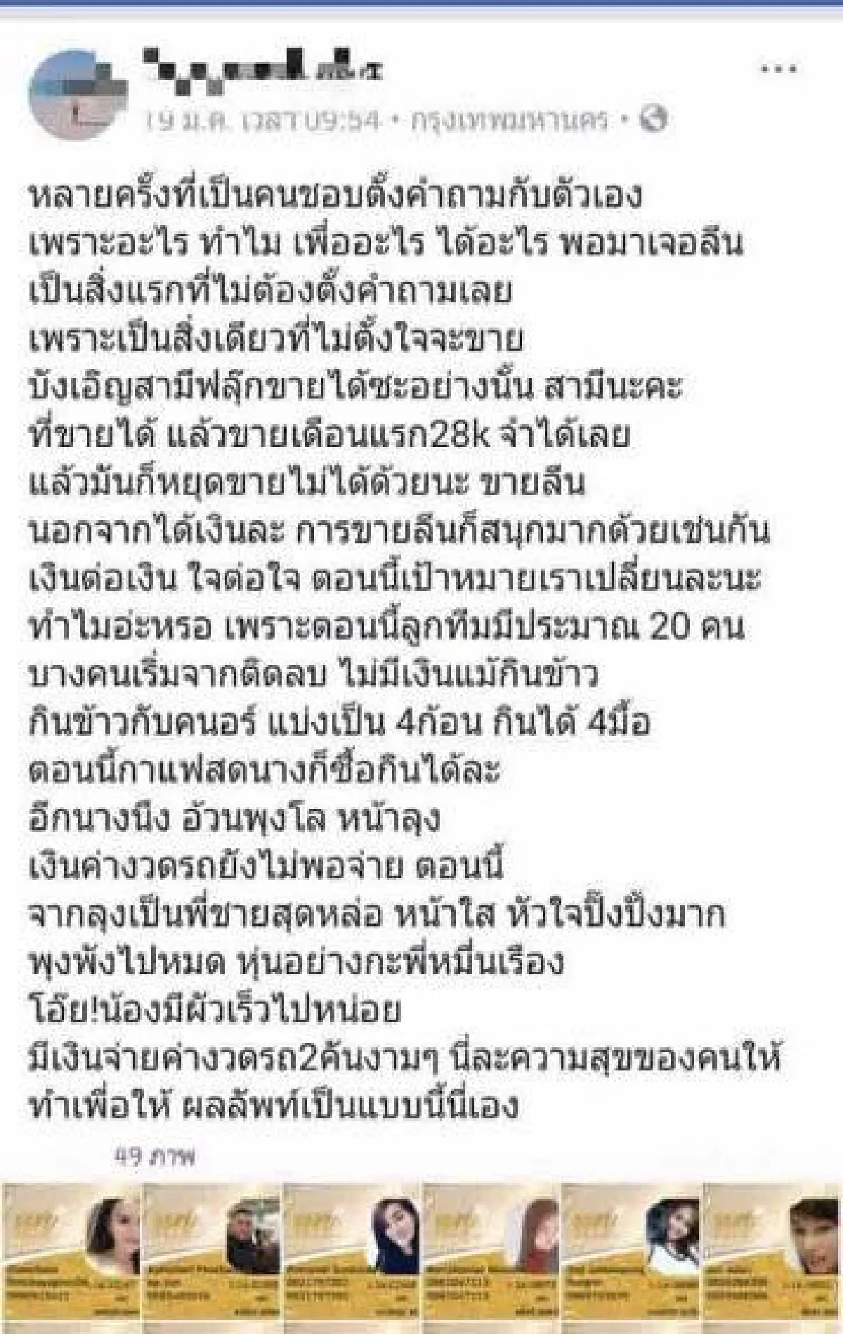 เผยภาพหมอ-เภสัช-พยาบาล ร่วมรีวิวโปรโมทขายอาหารเสริมอันตราย