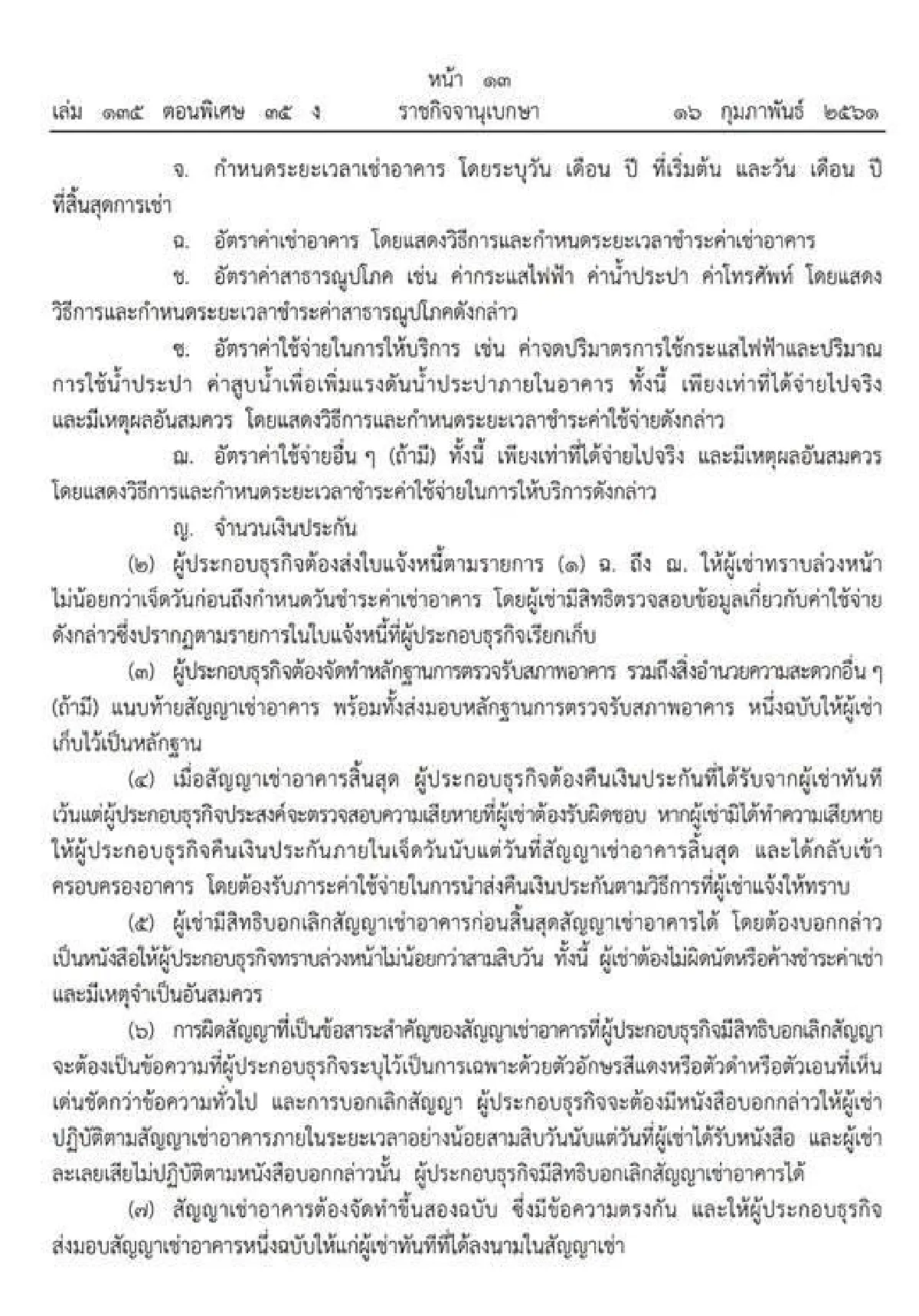 กองคุ้มครองผู้บริโภคฯแจงข้อสงสัยสัญญาเช่าห้องพักหลังประกาศใหม่บังคับใช้