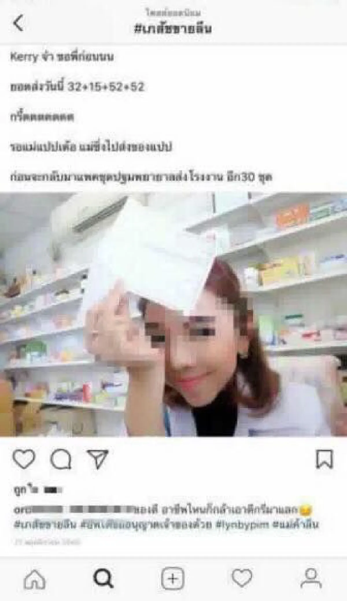 เผยภาพหมอ-เภสัช-พยาบาล ร่วมรีวิวโปรโมทขายอาหารเสริมอันตราย