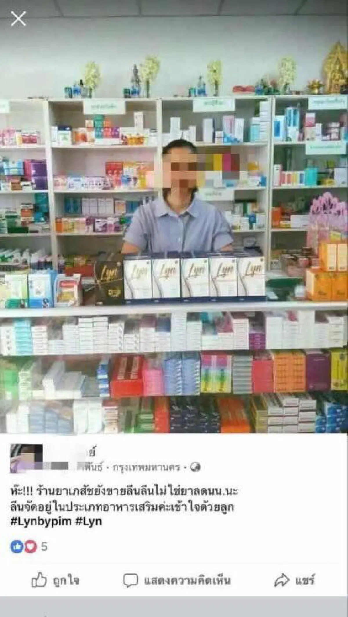 เผยภาพหมอ-เภสัช-พยาบาล ร่วมรีวิวโปรโมทขายอาหารเสริมอันตราย