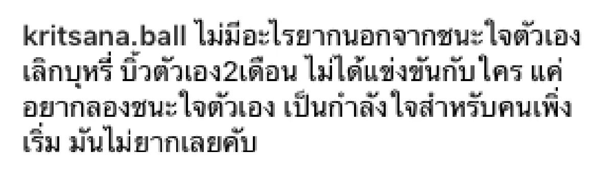 “บอล กฤษณะ” สร้างซิกแพคเอาใจแฟนสาว “อุ้ม ลักขณา” ภายใน 2 เดือน