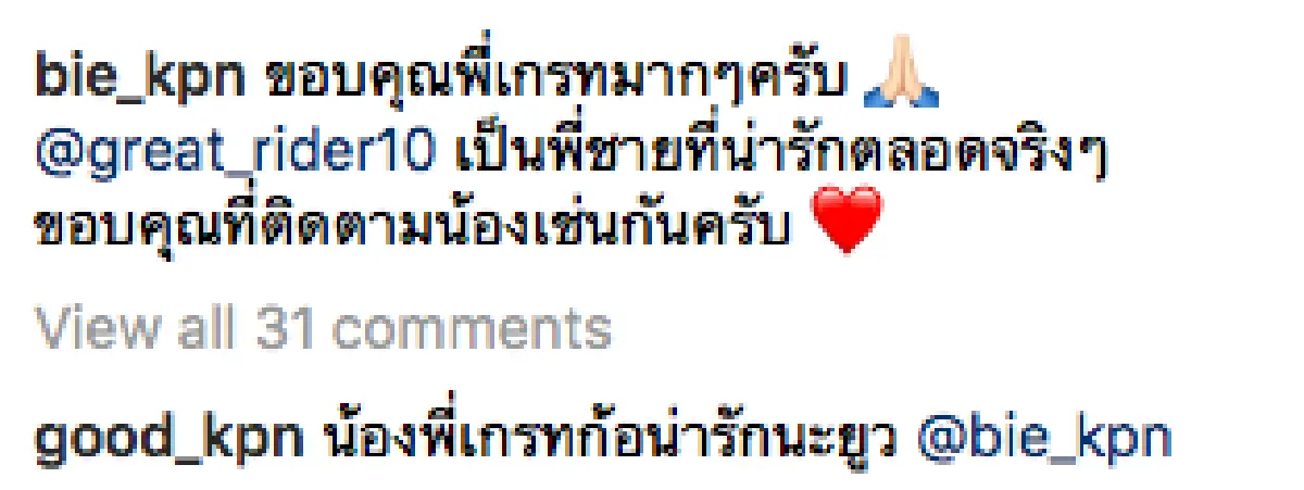 “เกรท” ร่วมแสดงความยินดีกับ "บี้” หลังละครที่จีน ตอนนี้ยอดวิวทะลุ 500 ล้าน