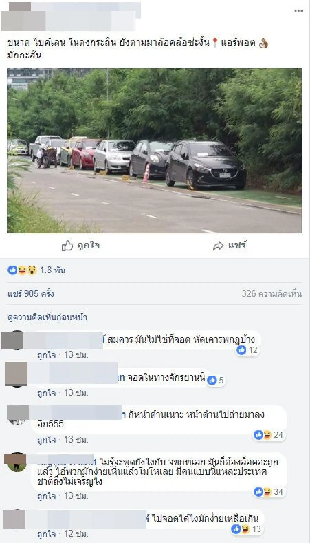 หนุ่มติงตำรวจล็อคล้อในสถานีรถไฟฟ้า ถูกโซเชียลวิจารณ์เพราะจอดทับไบค์เลน