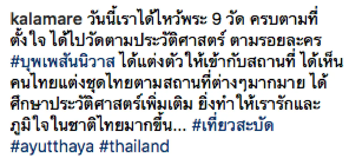 “กาละแมร์” สวมชุดไทยตามรอย "แม่หญิงการะเกด” ไหว้พระ 9 วัด ที่อยุธยา