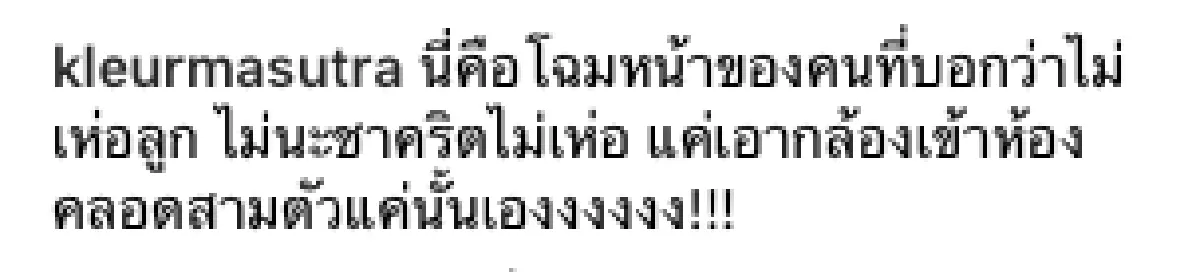 “เกลือ” เผย “ชาคริต” ไม่เห่อลูกเท่าไหร่ แค่เอากล้องเข้าห้องคลอด 3 ตัว