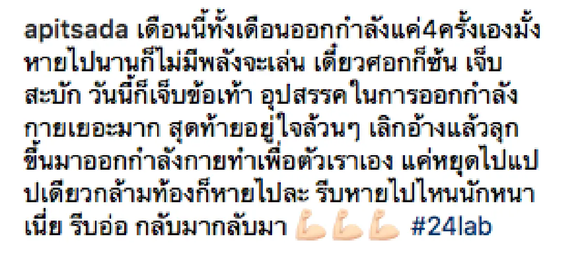 นี่ขนาดกล้ามท้องหาย! "ไอซ์” โชว์หุ่นล่าสุด หลังช่วงนี้ออกกำลังกายน้อย