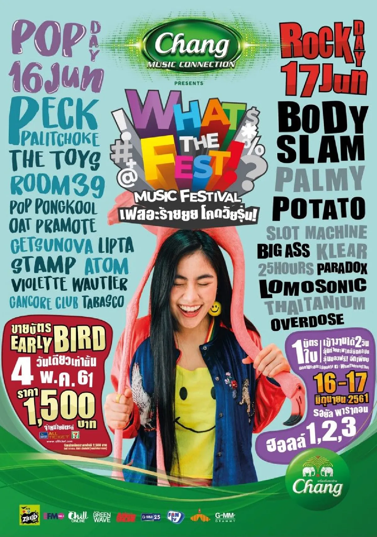 What The Fest! เทศกาลดนตรีรวมศิลปินเบอร์ใหญ่ เอาใจวัยรุ่นกลางสยาม