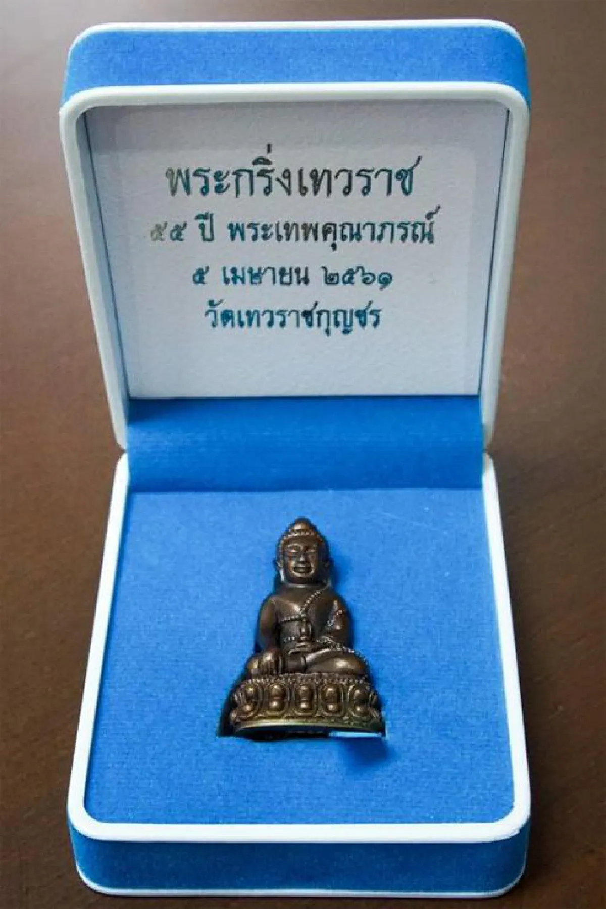 พระกริ่งประวัติศาสตร์ วัดเทวราชกุญชร