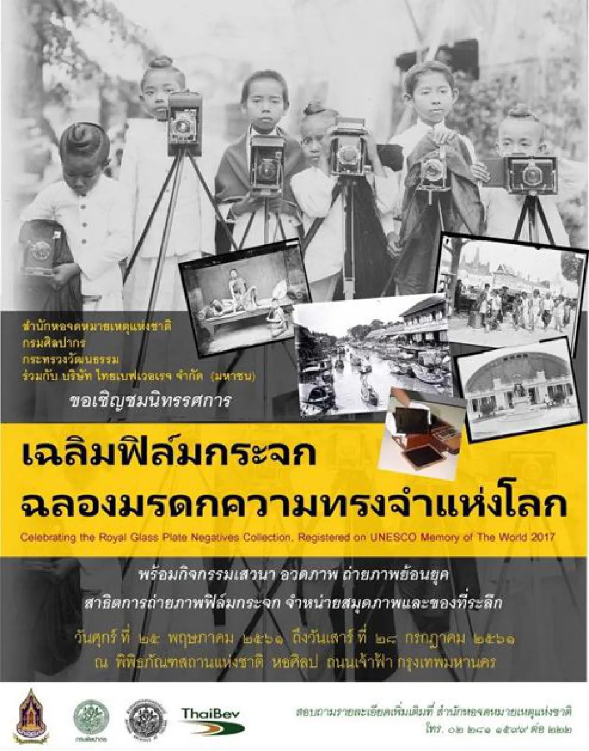 เปิดกรุภาพประวัติศาสตร์ จากฟิล์มกระจก
