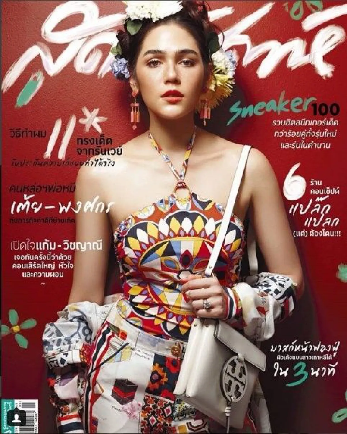 ส่องภาพ “ชมพู่ อารยา” กับการถ่ายแบบครั้งล่าสุด