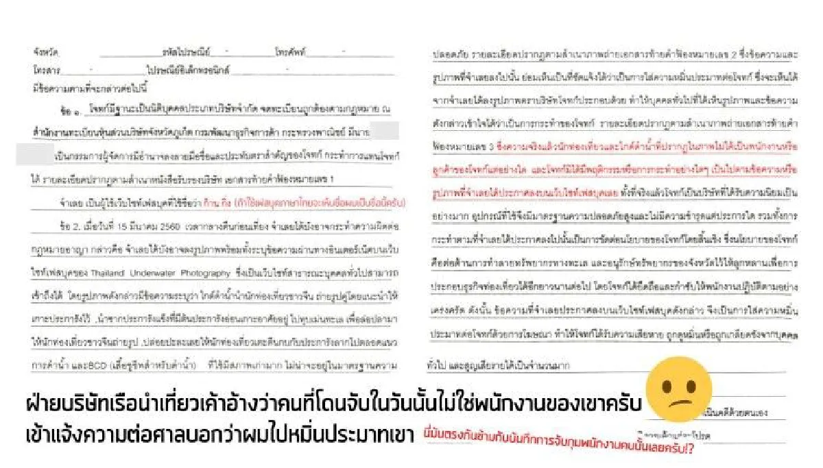 หนุ่มถูกฟ้องเพราะแฉเรื่องไกด์ทุบหอยเม่นล่อปลา-ทำลายท้องทะเล