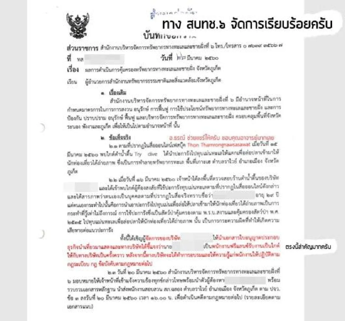 หนุ่มถูกฟ้องเพราะแฉเรื่องไกด์ทุบหอยเม่นล่อปลา-ทำลายท้องทะเล