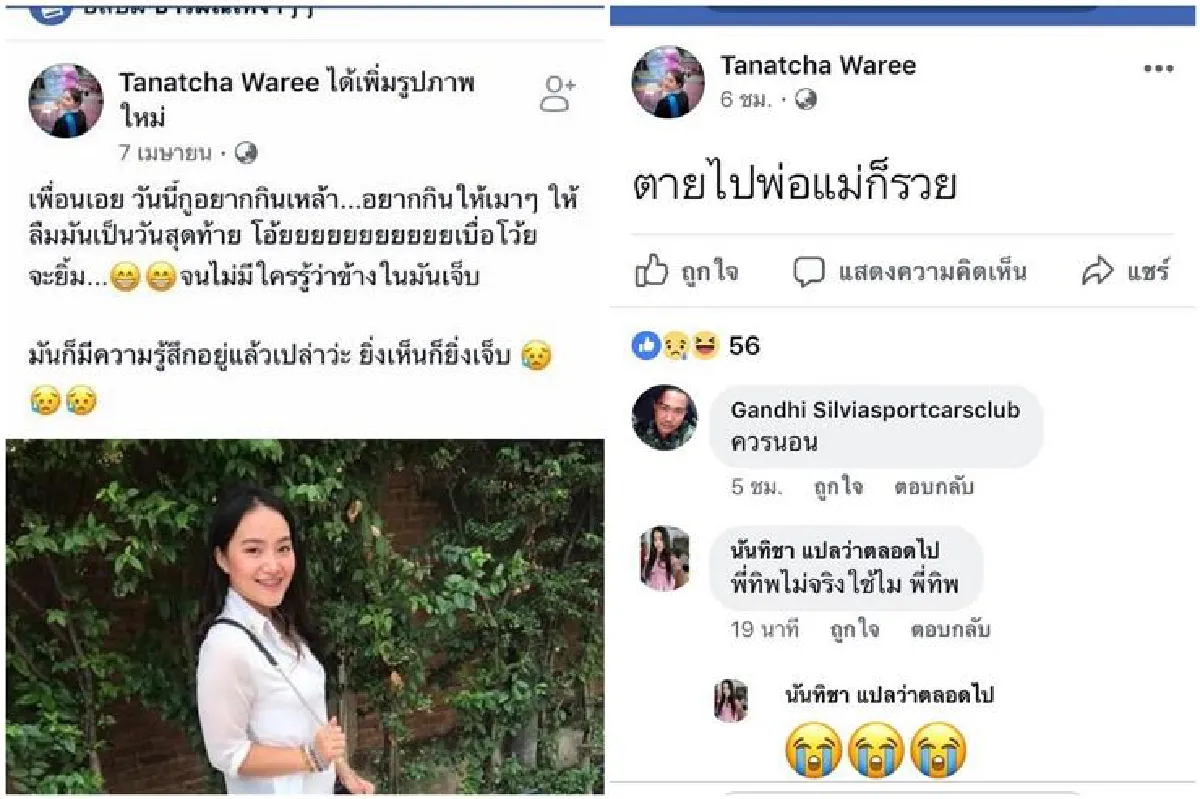 สาวโพสต์เฟซบุ๊กเป็นลางก่อนซิ่งเก๋งชนเสาไฟดับ