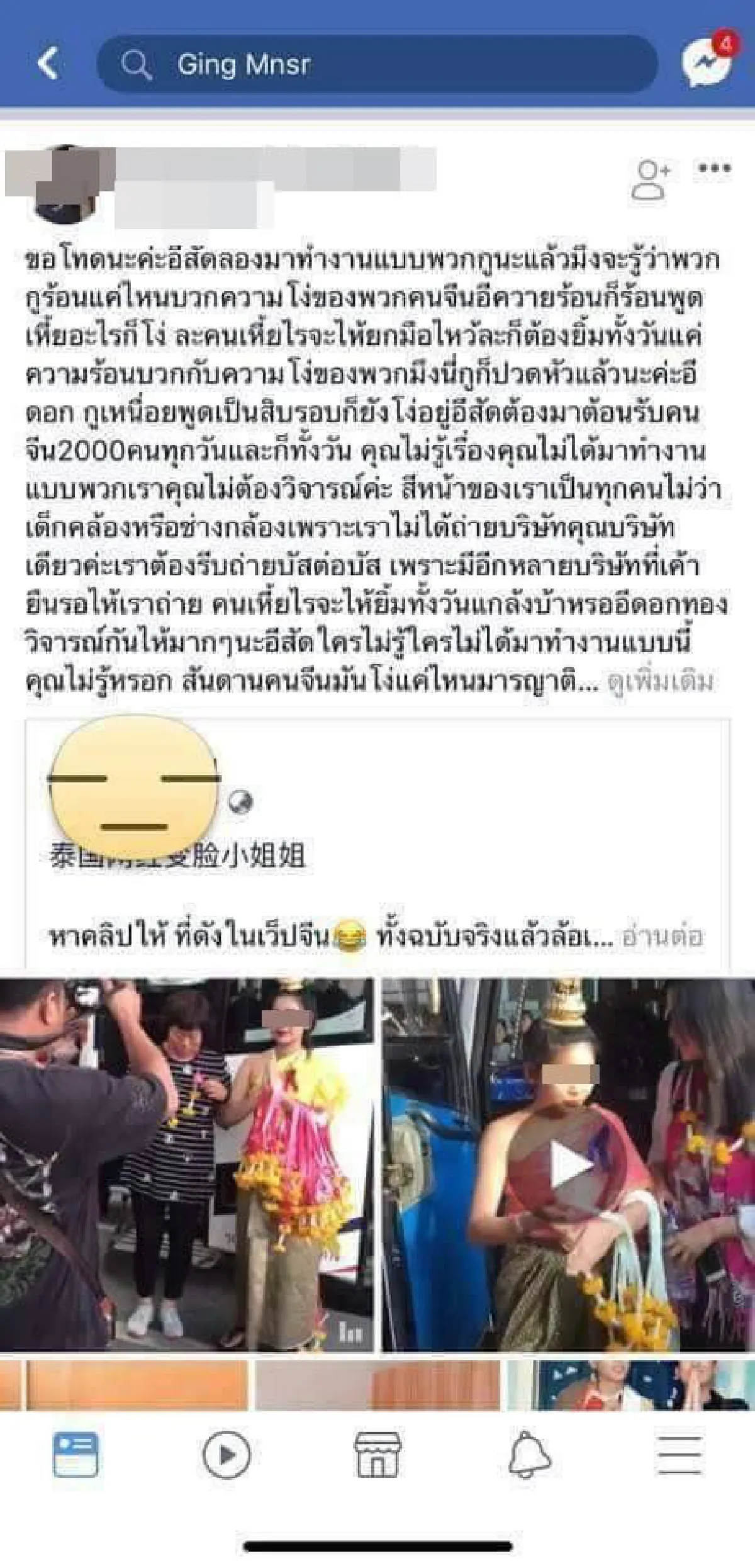 จีนทำคลิปล้อไทย "สยามเมืองยิ้ม" หลังเจอสาวคล้องมาลัยรับนักท่องเที่ยวหน้าหงิก