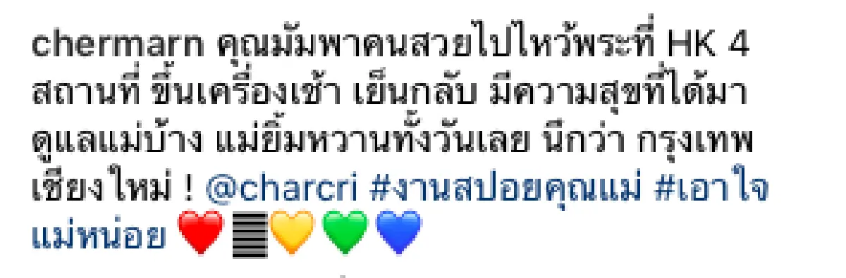 “พลอย เฌอมาลย์” ควงแขน “แม่แหม่ม" จัดเต็มวันเดย์ทริปที่ฮ่องกง!