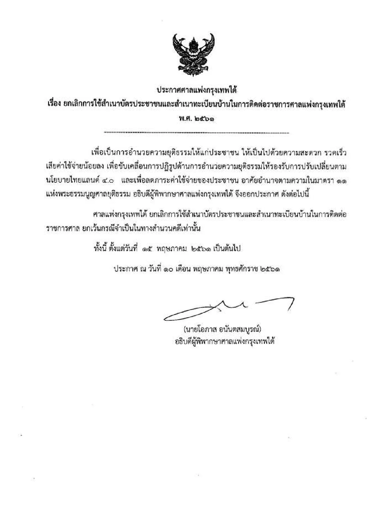 ศาลแพ่งกรุงเทพใต้ประเดิมเลิกใช้สำเนาบัตรประชาชน-ทะเบียนบ้านติดต่อราชการ
