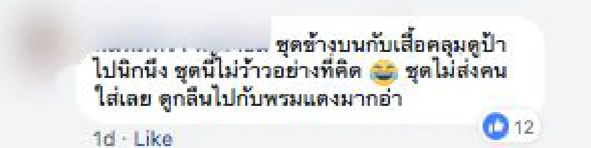 ชาวเน็ตวิจารณ์ยับ! ชุดเดินพรมแดง "ชมพู่ อารยา"สวยแต่พัง