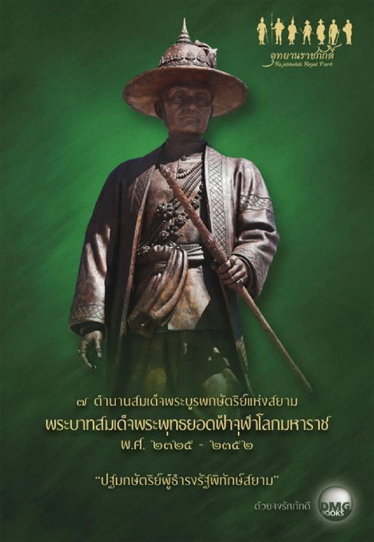 ปันความรู้สู่สังคม ให้ความรักด้วยหนังสือ