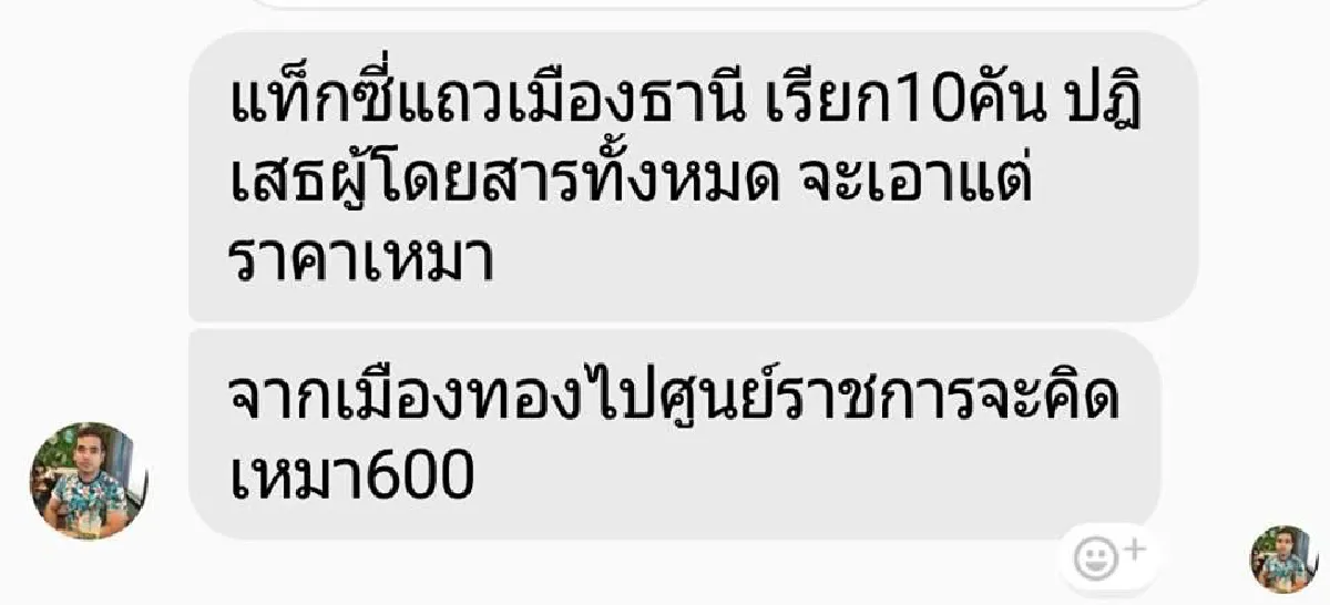 แท็กซี่ฉวยโอกาส! "รับเฉพาะเหมา" หลังงานคอนเสิร์ตที่เมืองทอง