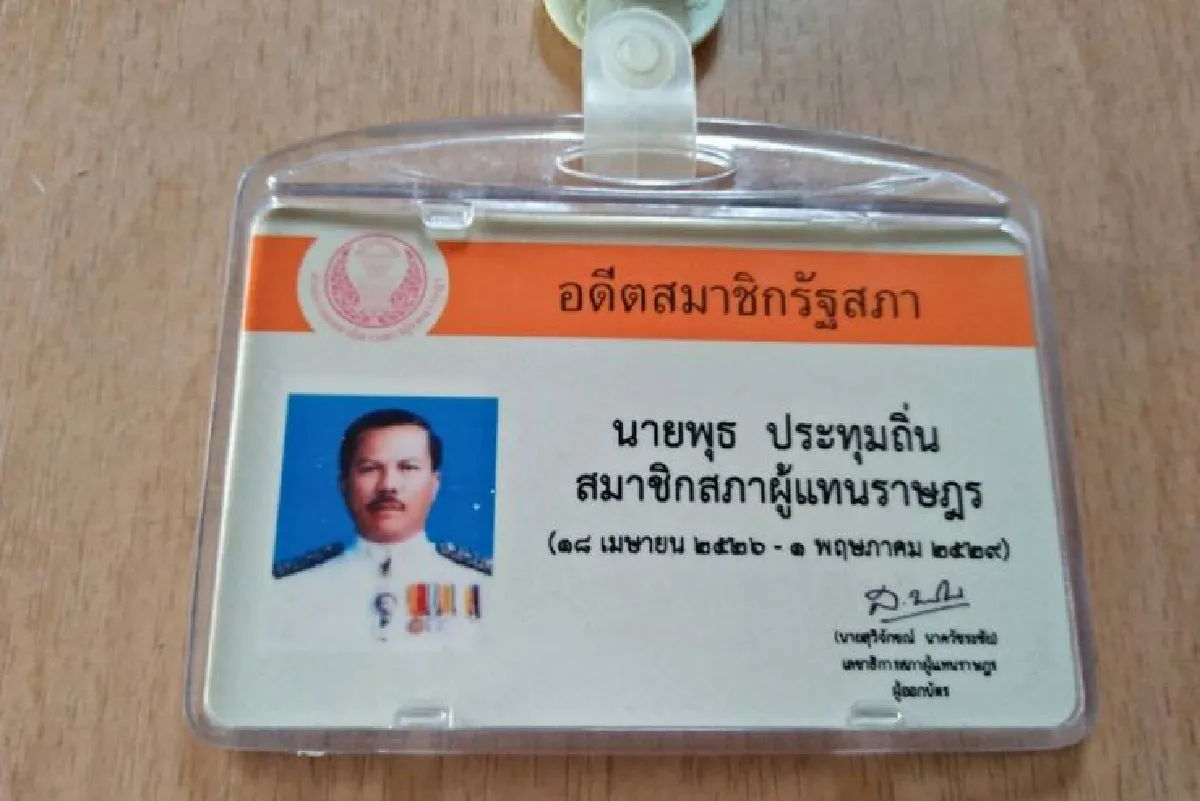 "ตำแหน่งลาภยศสรรเสริญคือสิ่งไม่แน่นอน"เปิดใจอดีตสส.ผู้ยอมทิ้งหัวโขน