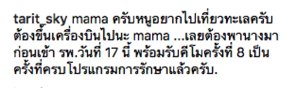 กลับมาสดใส!! “น้องสกาย” ขอคุณแม่ไปเที่ยวทะเล ก่อนกลับมาทำคีโมครั้งสุดท้าย