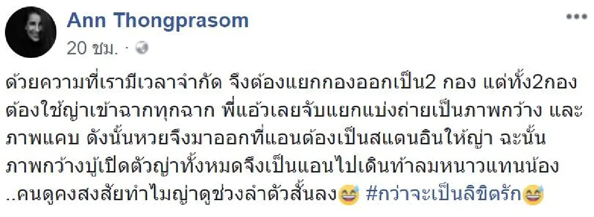 ทุ่มเทเพื่องานที่รัก! แอน ทองประสม ยอมเป็นสแตนด์อินให้ ญาญ่า อุรัสยา