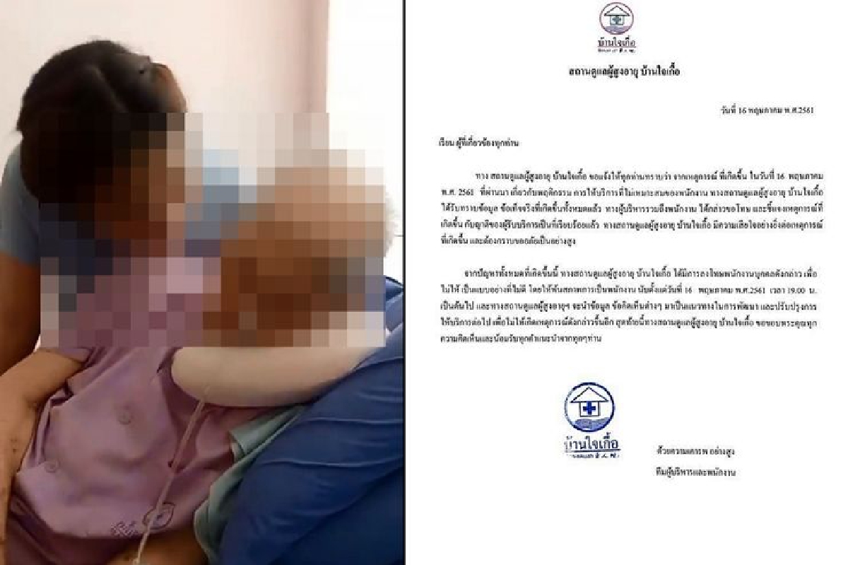 ไล่ออก!สาวดูแลผู้ป่วยเล่นTIKTOKกับผู้สูงอายุด้วยกริยาไม่เหมาะสม ไล่ออก!สาวดูแลผู้ป่วยเล่นTIKTOKกับผู้สูงอายุด้วยกริยาไม่เหมาะสม