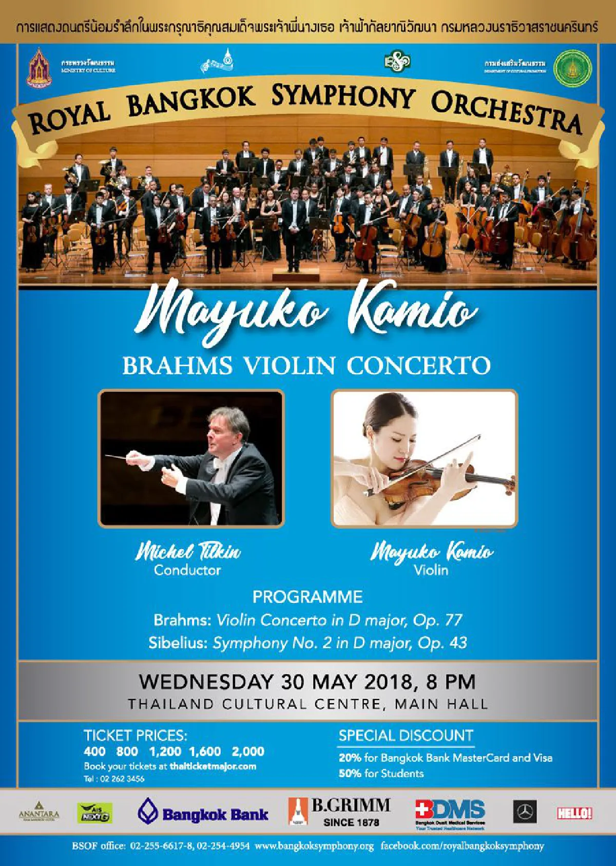 Mayuko Kamio plays Brahms Violin Concerto