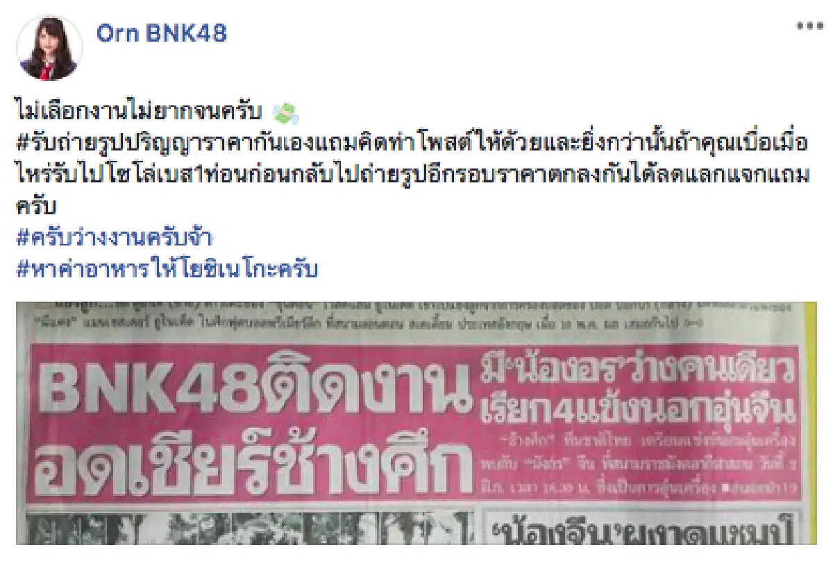"อร BNK48” ตอบชัดๆ หลังจากมีคนตั้งกระทู้ อยากจ้างให้ถ่ายมารูปรับปริญญา