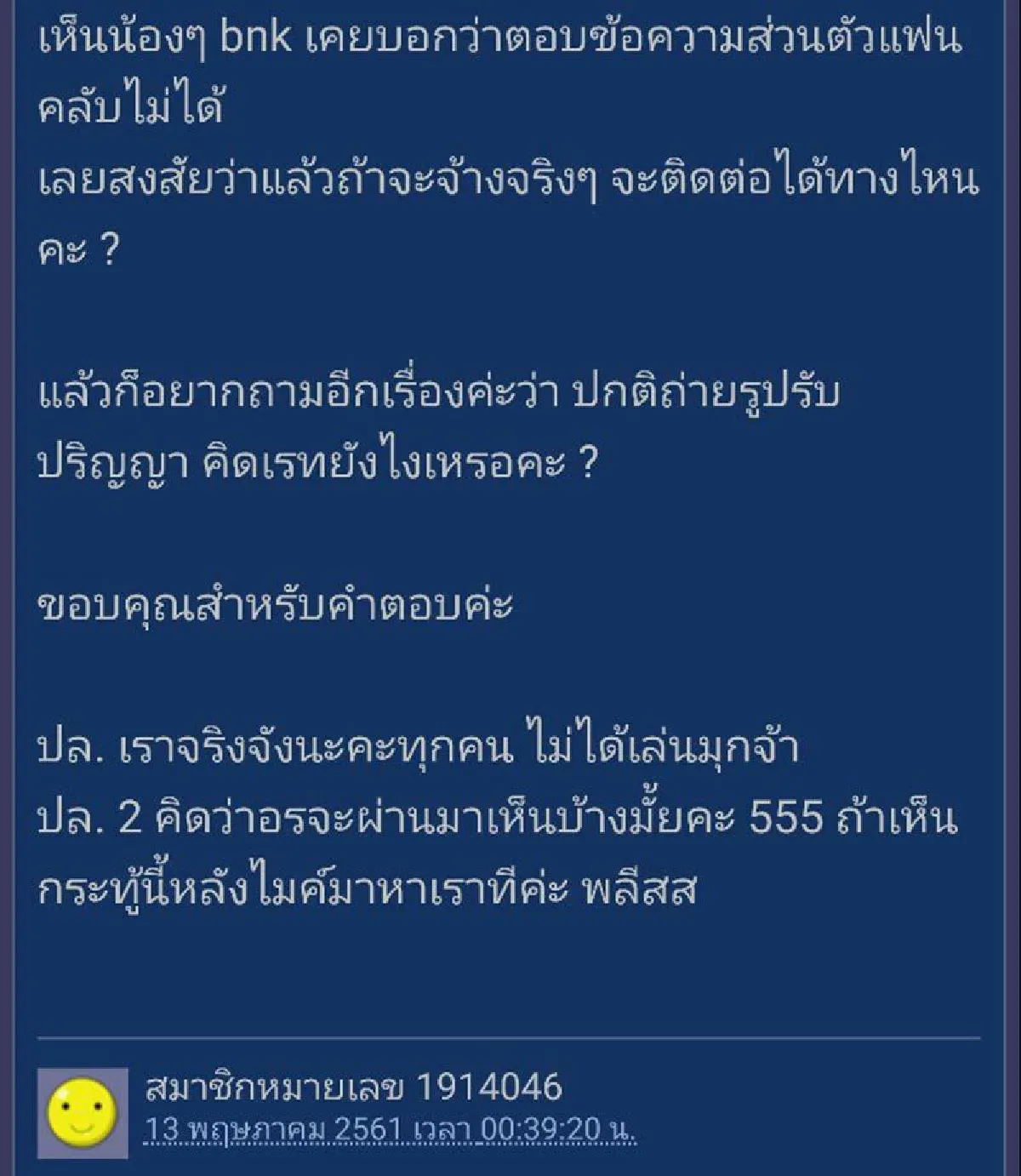 "อร BNK48” ตอบชัดๆ หลังจากมีคนตั้งกระทู้ อยากจ้างให้ถ่ายมารูปรับปริญญา