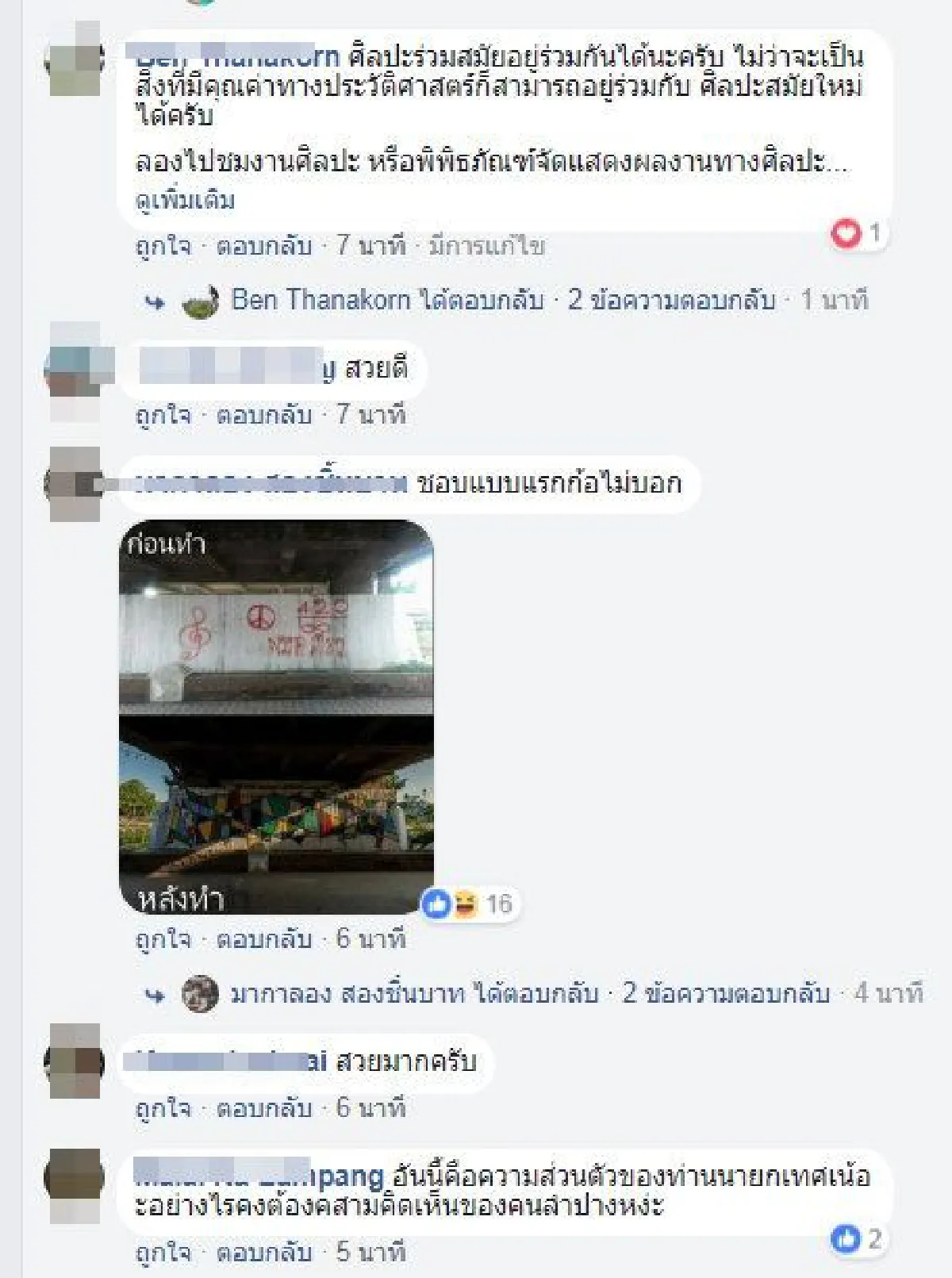 นายกฯนครลำปาง ประกาศถามชาวบ้านเห็นด้วยไหมกับคนวาดรูปฐานสะพานรัษฎา?