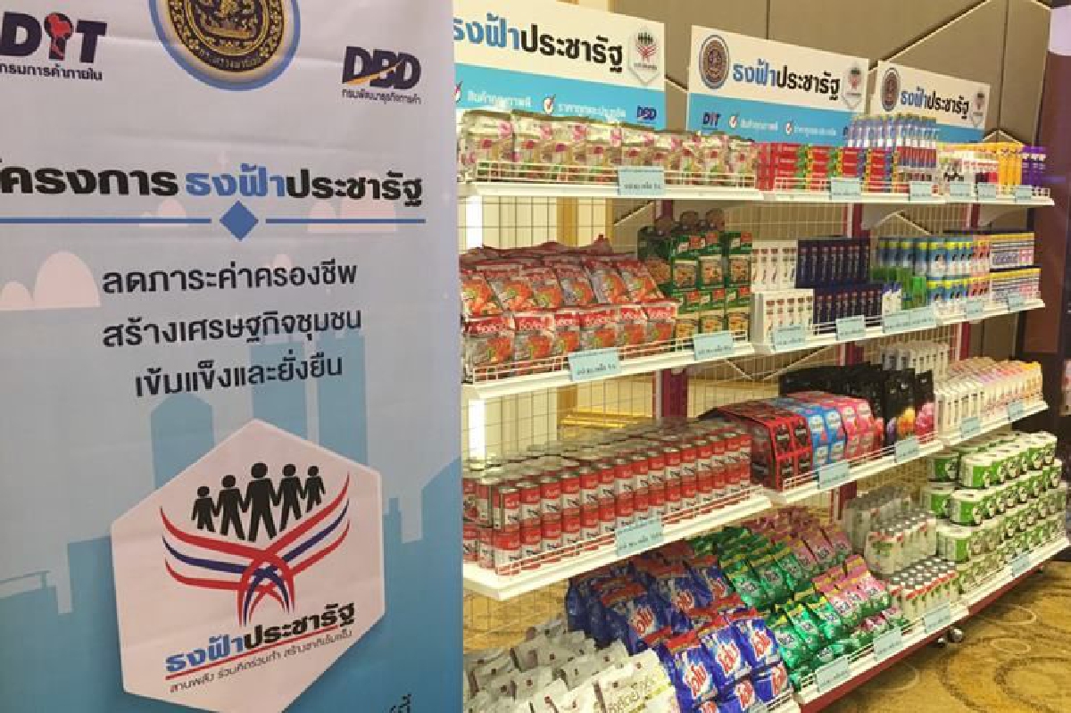ดึงยักษ์ใหญ่ทำสินค้าราคาถูกส่งร้านธงฟ้า ดึงยักษ์ใหญ่ทำสินค้าราคาถูกส่งร้านธงฟ้า