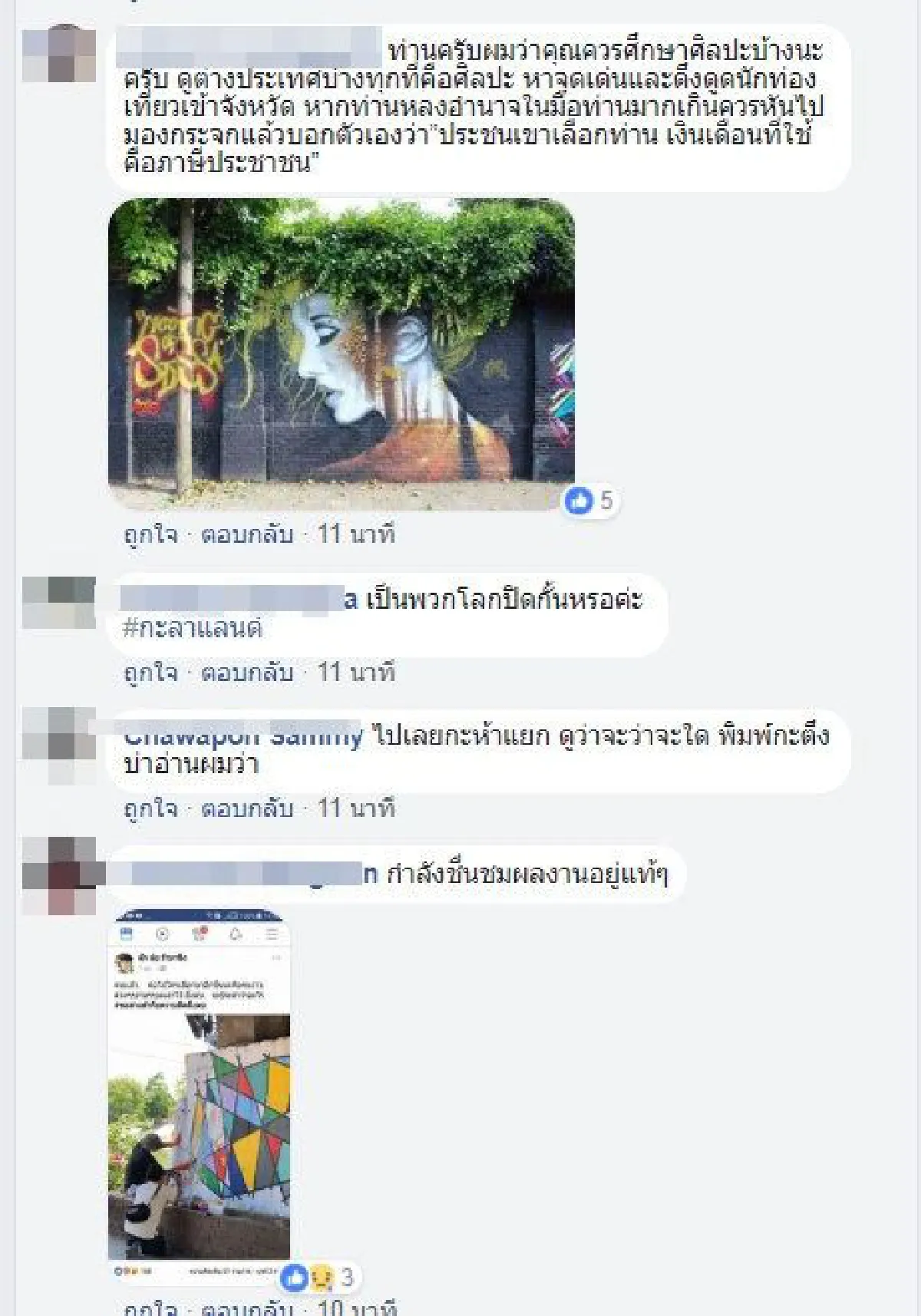 นายกฯนครลำปาง ประกาศถามชาวบ้านเห็นด้วยไหมกับคนวาดรูปฐานสะพานรัษฎา?