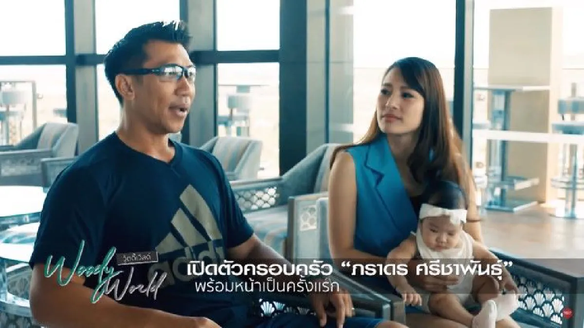 "บอล ภราดร" อดีตเพลย์บอยตัวพ่อ เผยมุมมองความรักและเหตุผลเลือกป๊อบเป็นภรรยา