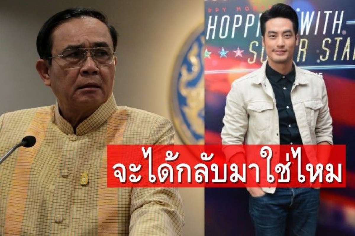 "บอย ปกรณ์" เผยเหตุเชิญ "บิ๊กตู่" ดูละคร ถามถ้าถูกเรียกพบจะได้กลับไหม "บอย ปกรณ์" เผยเหตุเชิญ "บิ๊กตู่" ดูละคร ถามถ้าถูกเรียกพบจะได้กลับไหม
