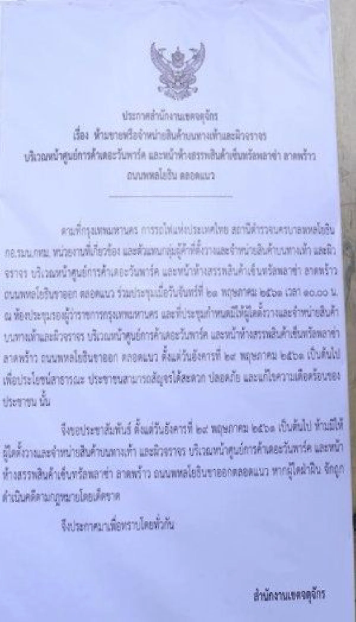 "สกลธี" ซัดกลับ "เพจฟุตบาทไทยฯ" หลังวิจารณ์จัดระเบียบทางเท้าคลาดเคลื่อน