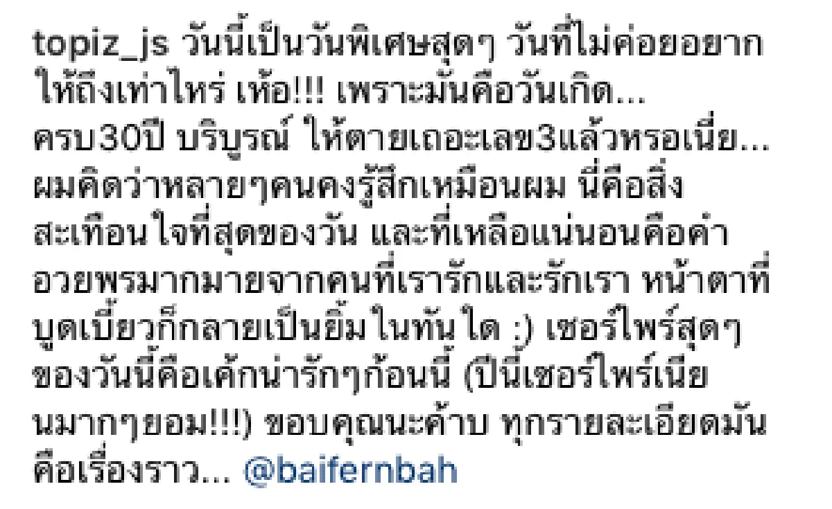 หวานได้อีก! “ใบเฟิร์น” หอบเค้กเซอร์ไพรส์วันเกิด “ท็อป” ครบรอบ 30 ปี