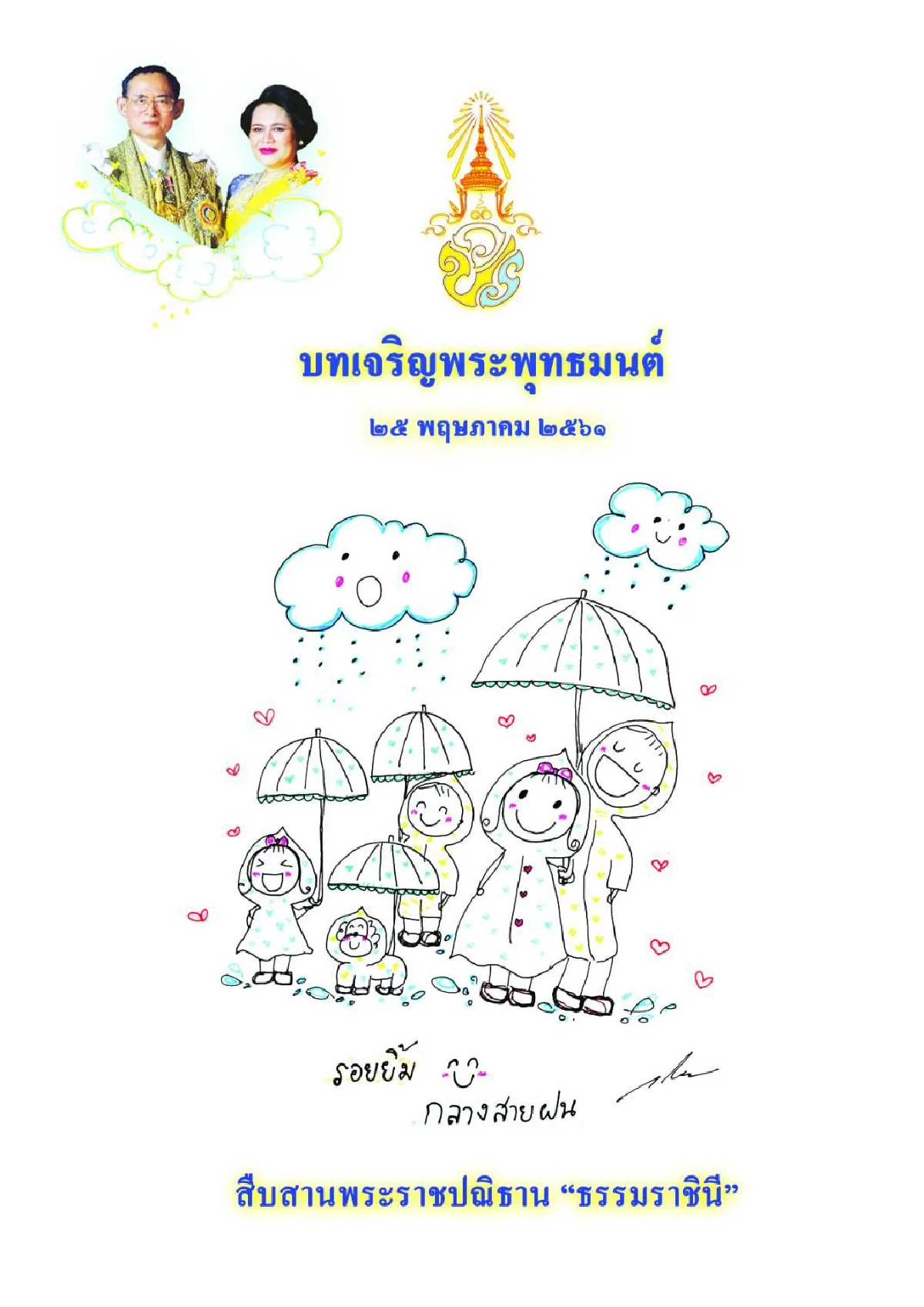 ร.10โปรดเกล้าฯพระราชทานหนังสือสวดมนต์แก่ประชาชน ทรงออกแบบปกด้วยพระองค์เอง