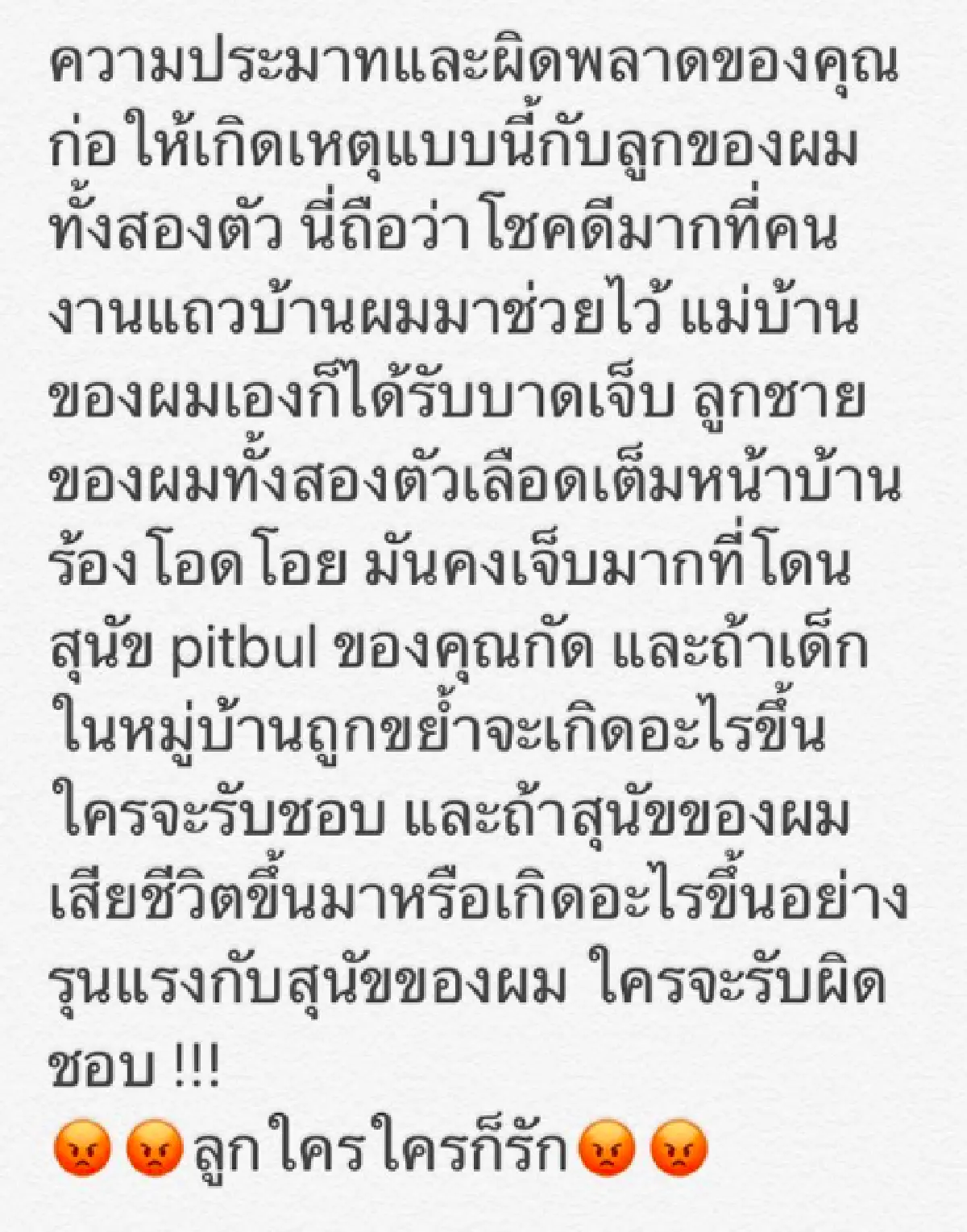 “กันต์” โกรธจัด! หลังสุนัข 2 ตัว ถูกพิทบูลเพื่อนบ้านไล่กัดจนได้รับบาดเจ็บ