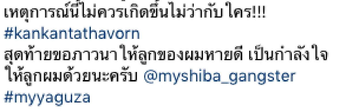 “กันต์-พลอย” ให้อภัยเจ้าของพิตบูล หลังยอมรับผิดทุกกรณี พร้อมย้ายสุนัขออก