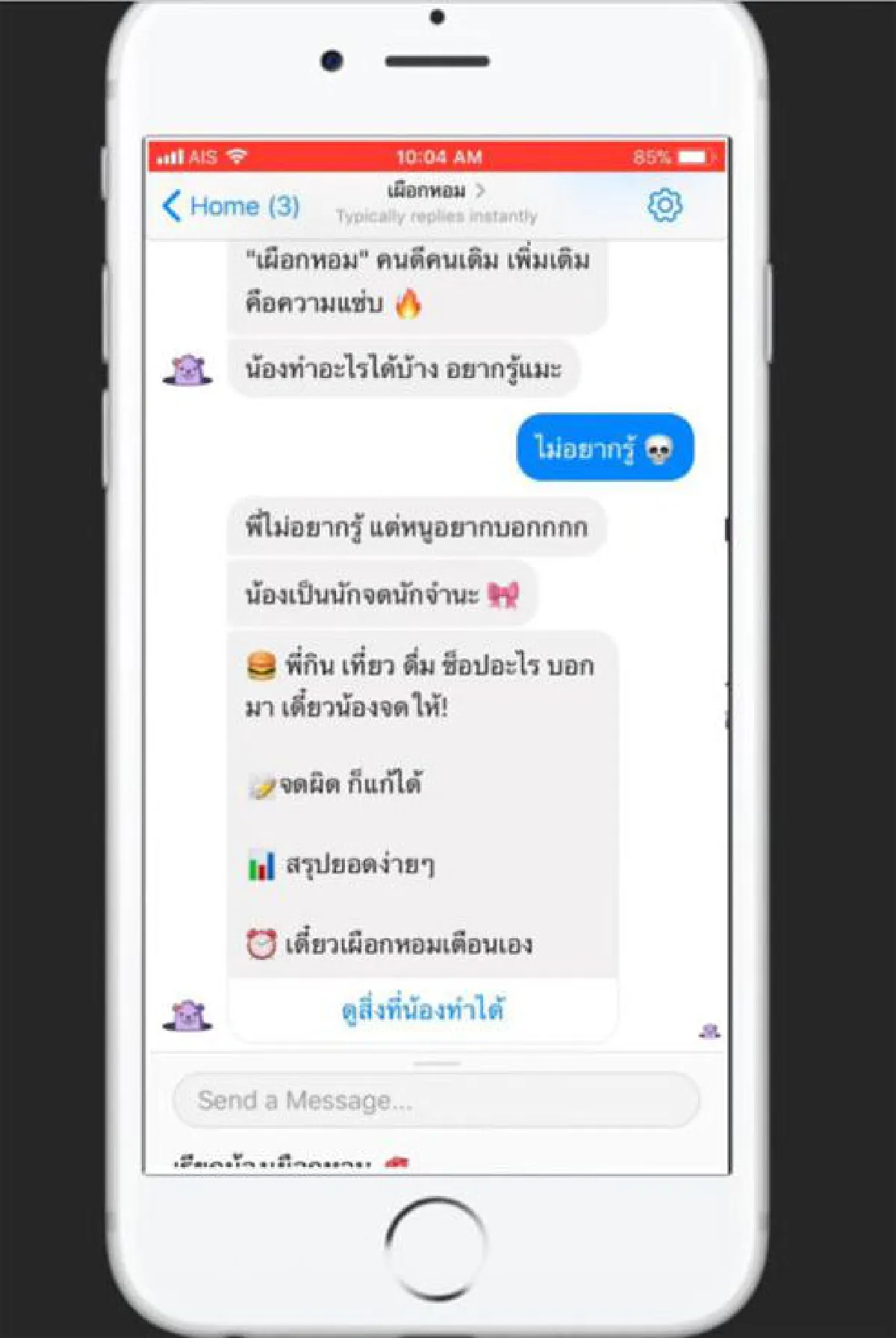 ‘เผือกหอม’ ช่วยออมเงิน