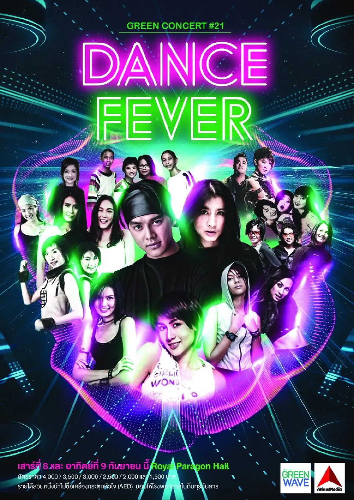 “กรีนคอนเสิร์ต#21 แดนซ์ฟีเวอร์” กระแสแรง! ขยับขายบัตร 1 มิถุนายนนี้
