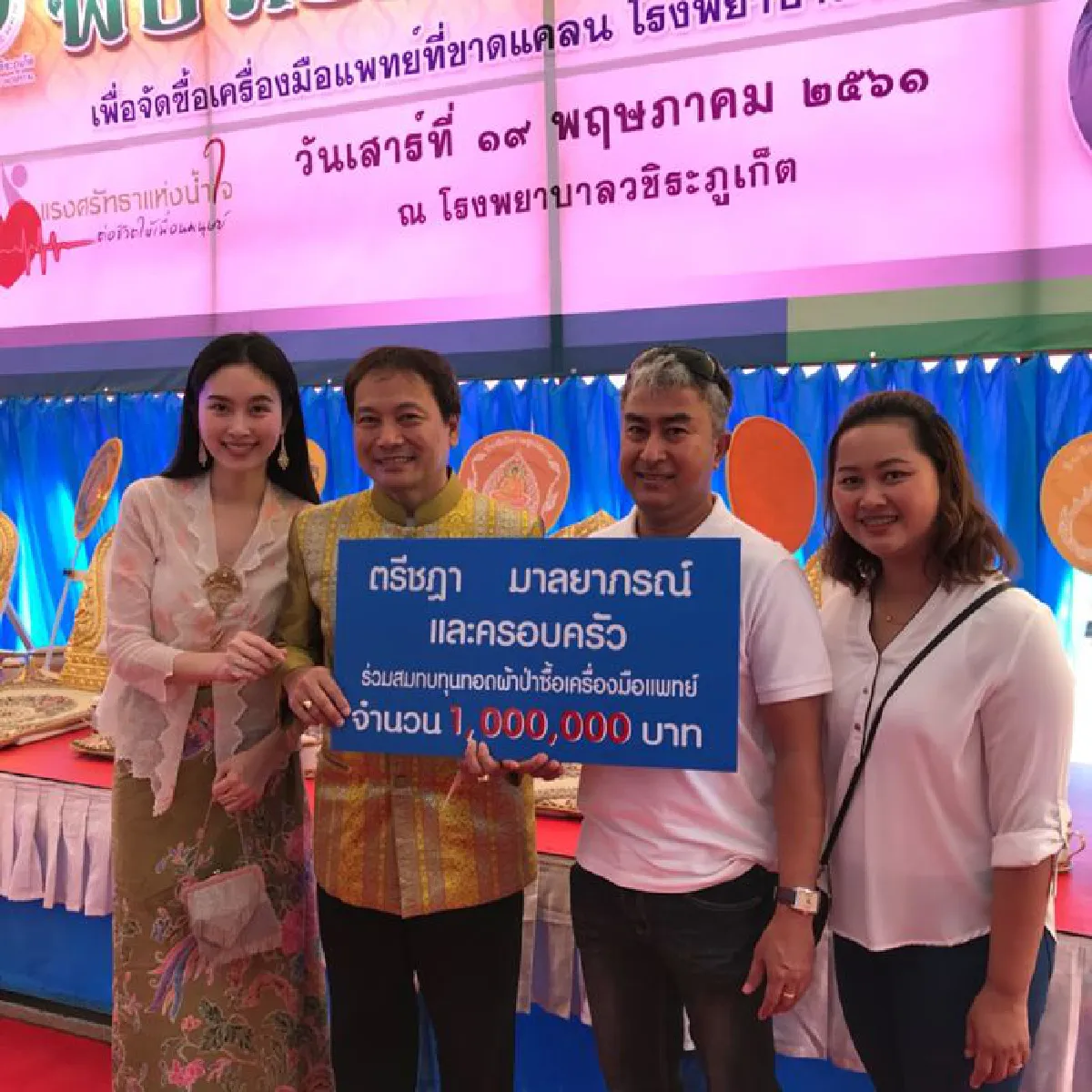 สวยใจบุญ! ปอย ตรีชฎา ควักเงินล้านสมทบทุนซื้อเครื่องมือแพทย์