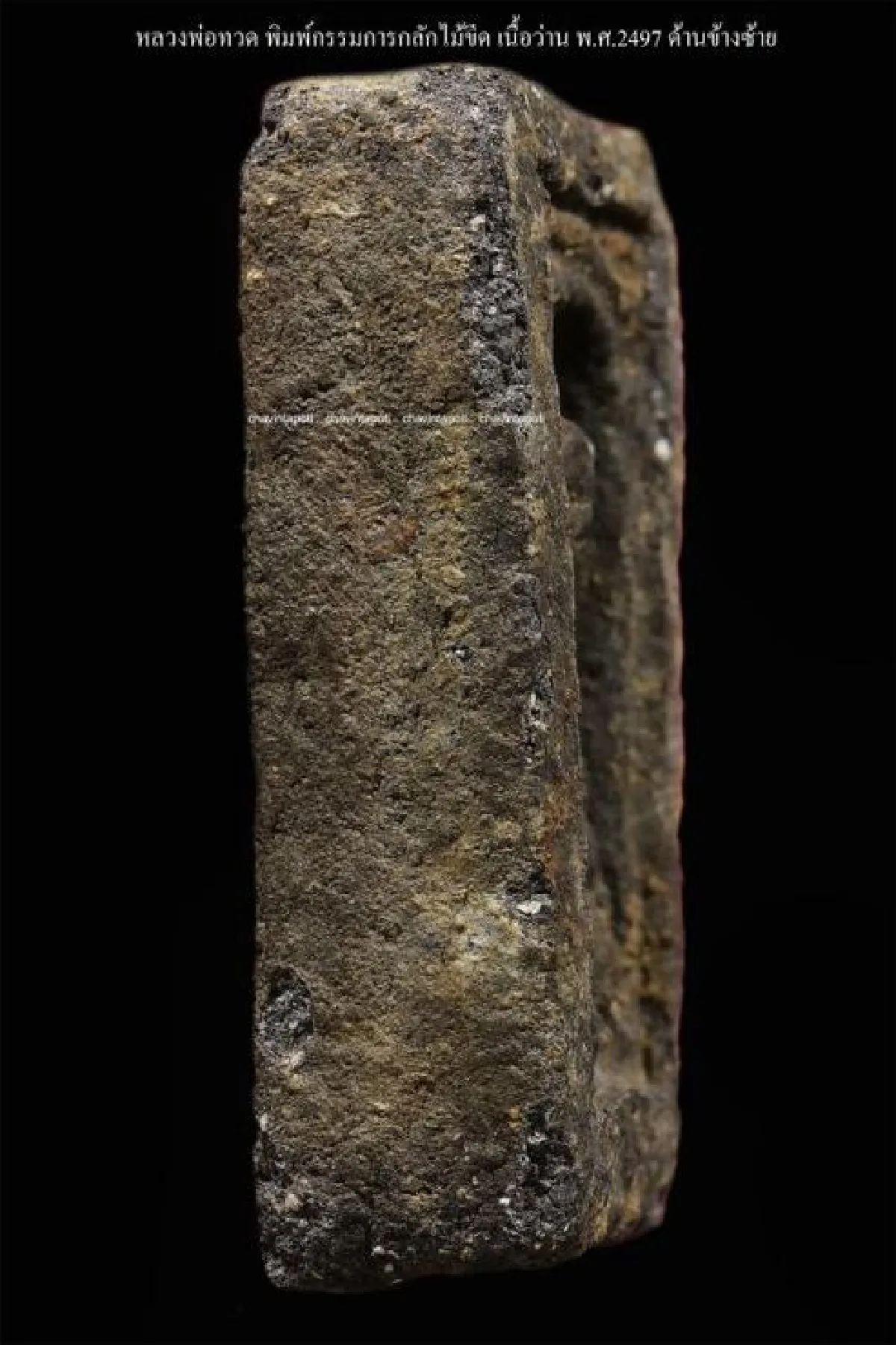 หลวงพ่อทวด พิมพ์กรรมการ เนื้อว่าน พ.ศ.2497