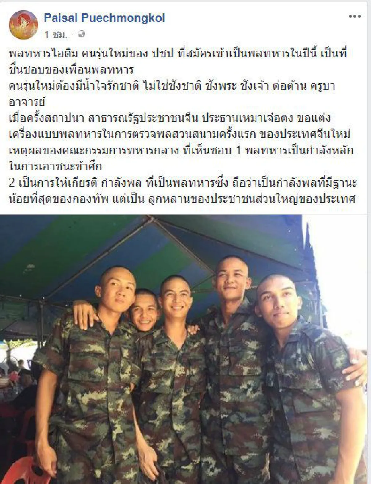 "คนรุ่นใหม่ที่คนไทยอยากเห็น" ไพศาล ผู้ช่วยบิ๊กป้อม ชื่นชม "พลทหารไอติม"
