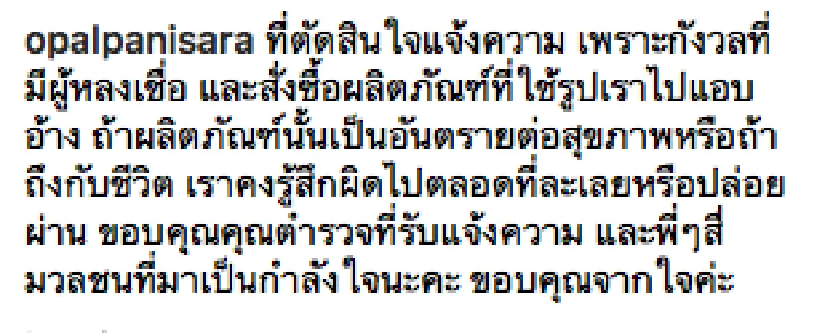 เอาผิดผู้แอบอ้าง! "หมอโอ๊ค" ควง "โอปอล์” เข้าแจ้งความ หลังโดนอ้างชื่อขายสินค้าลดความอ้วน