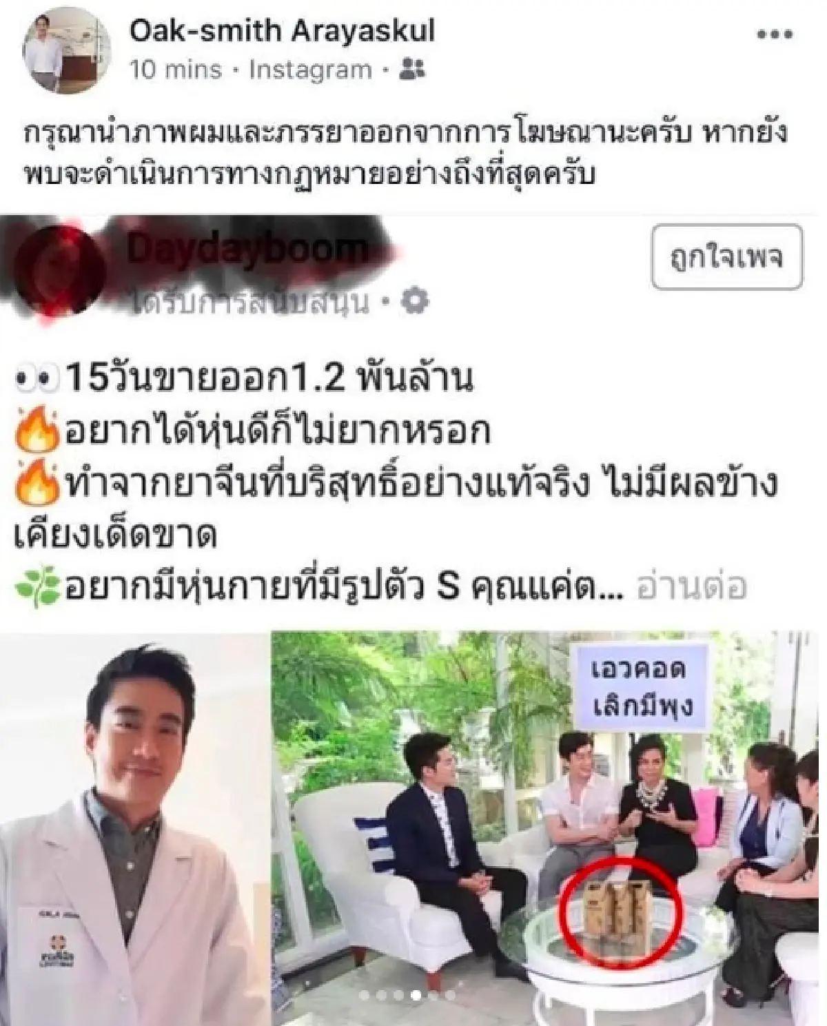 เอาผิดผู้แอบอ้าง! "หมอโอ๊ค" ควง "โอปอล์” เข้าแจ้งความ หลังโดนอ้างชื่อขายสินค้าลดความอ้วน